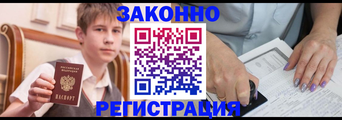 прописка для школы в Волосово