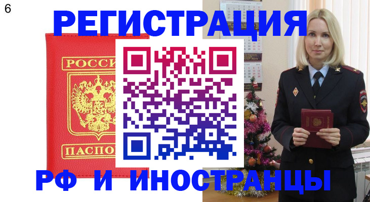 временная регистрация купить в Волосово